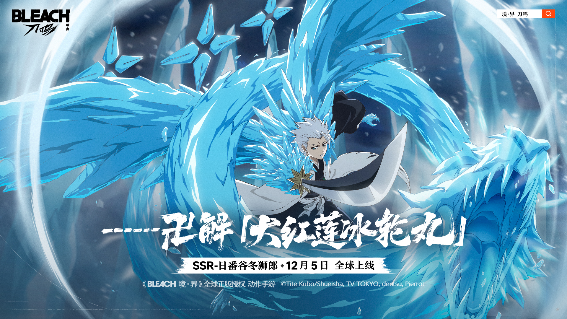 冬狮郎版本相关公告