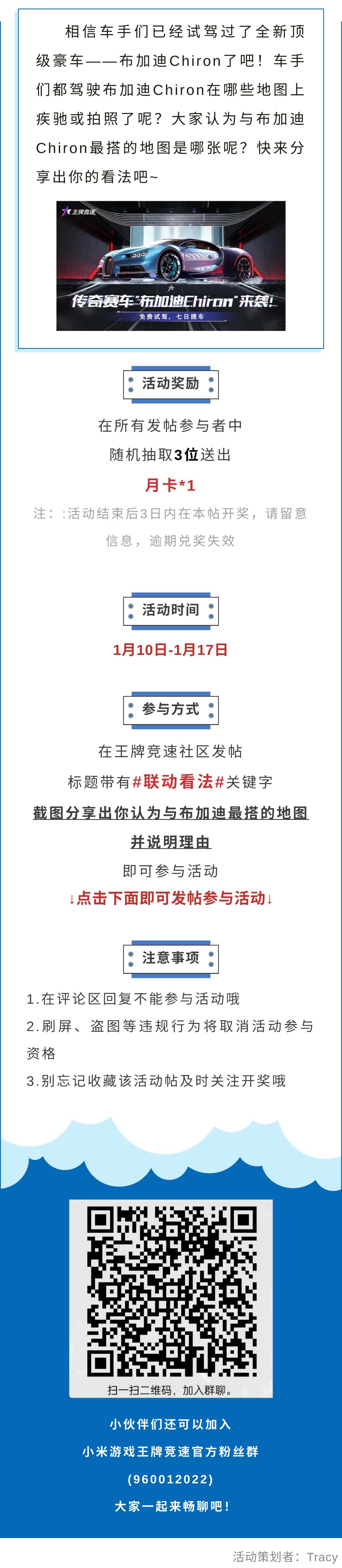 【已开奖】分享出你认为与布加迪最搭的地图吧！