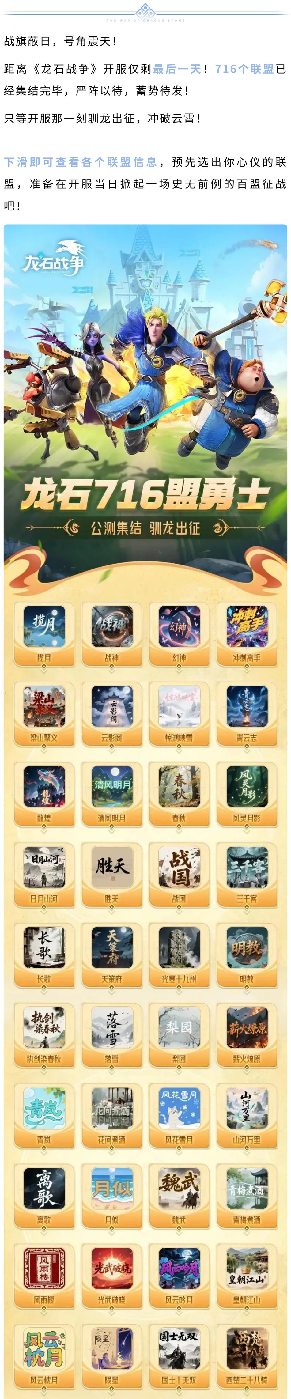 仅剩最后一天！716个联盟蓄势待发，邀你共创传奇