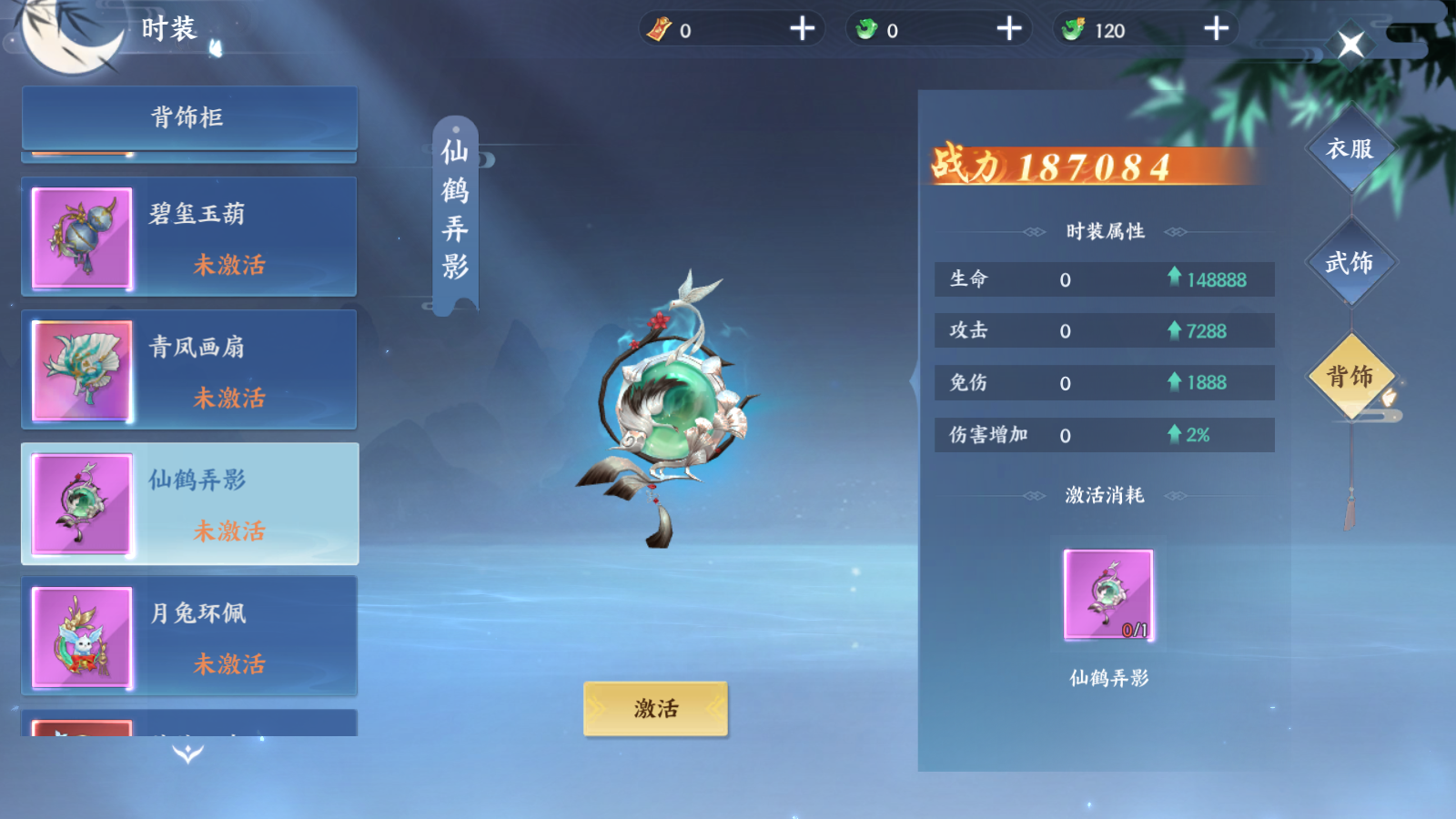 《永夜魔君》背饰介绍
