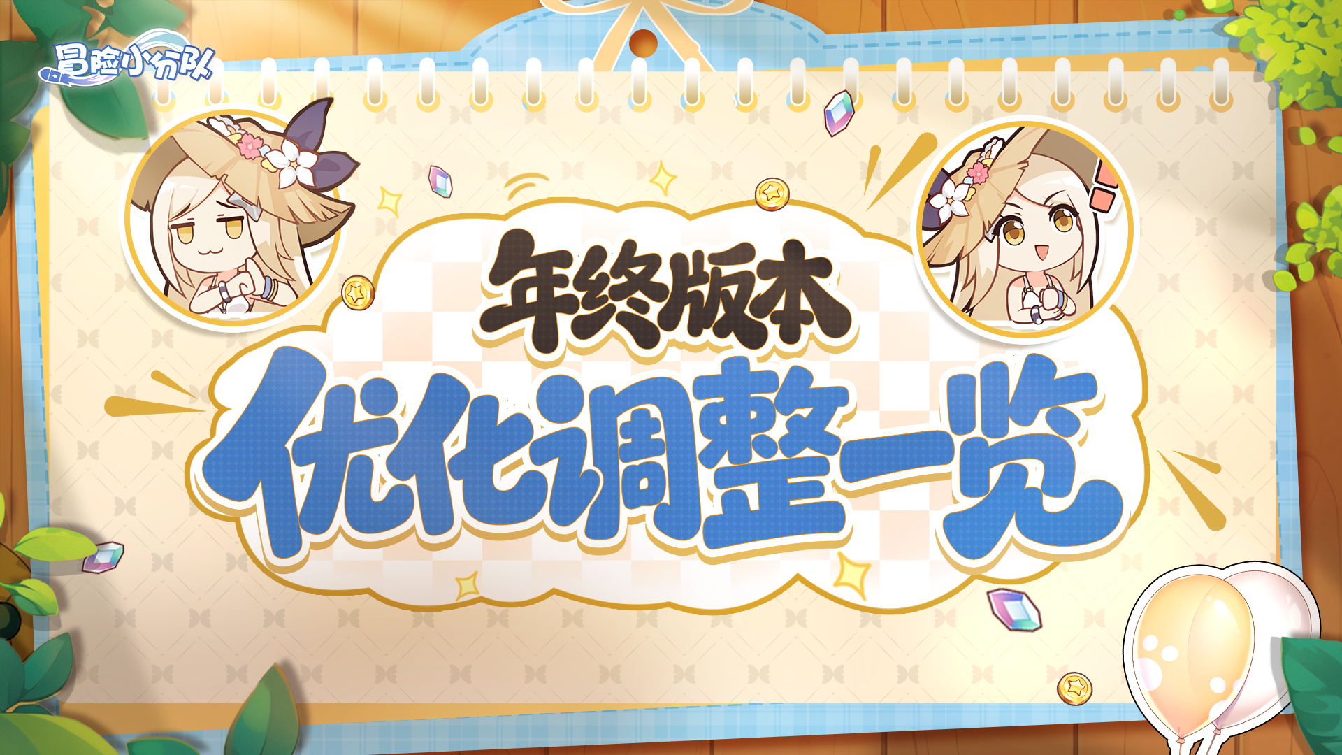 （礼包码）版本爆料 | 年终版本优化前瞻