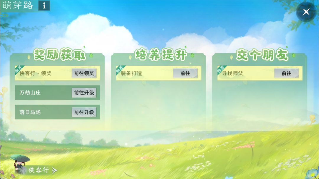 平行服 | 萌新指引全面优化，带你快速融入！你的江湖路，我们全程护航