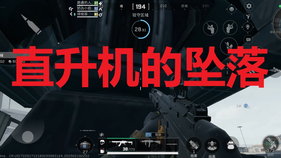 直升机的坠落