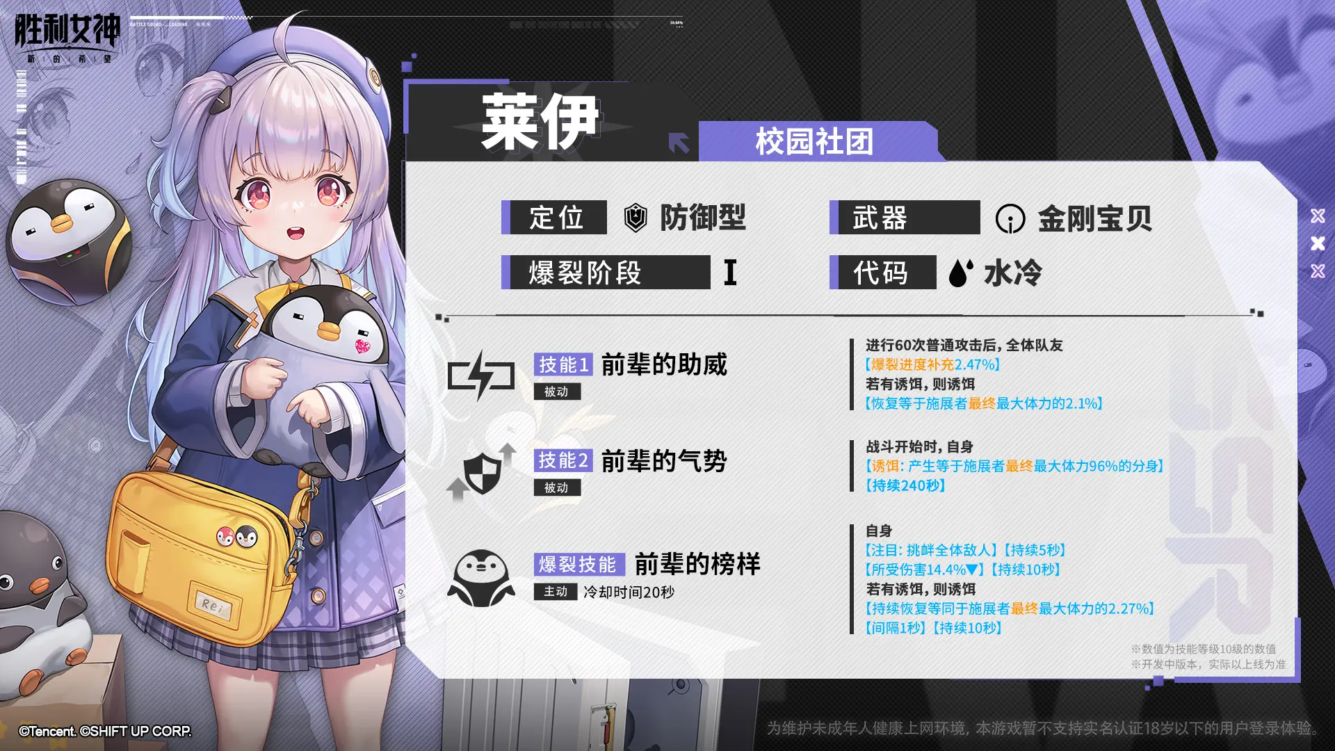 技能介绍 | 莱伊
