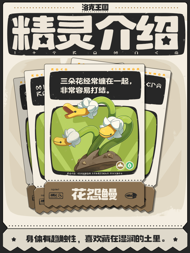 【精灵介绍】困顿之时，希望仍如花