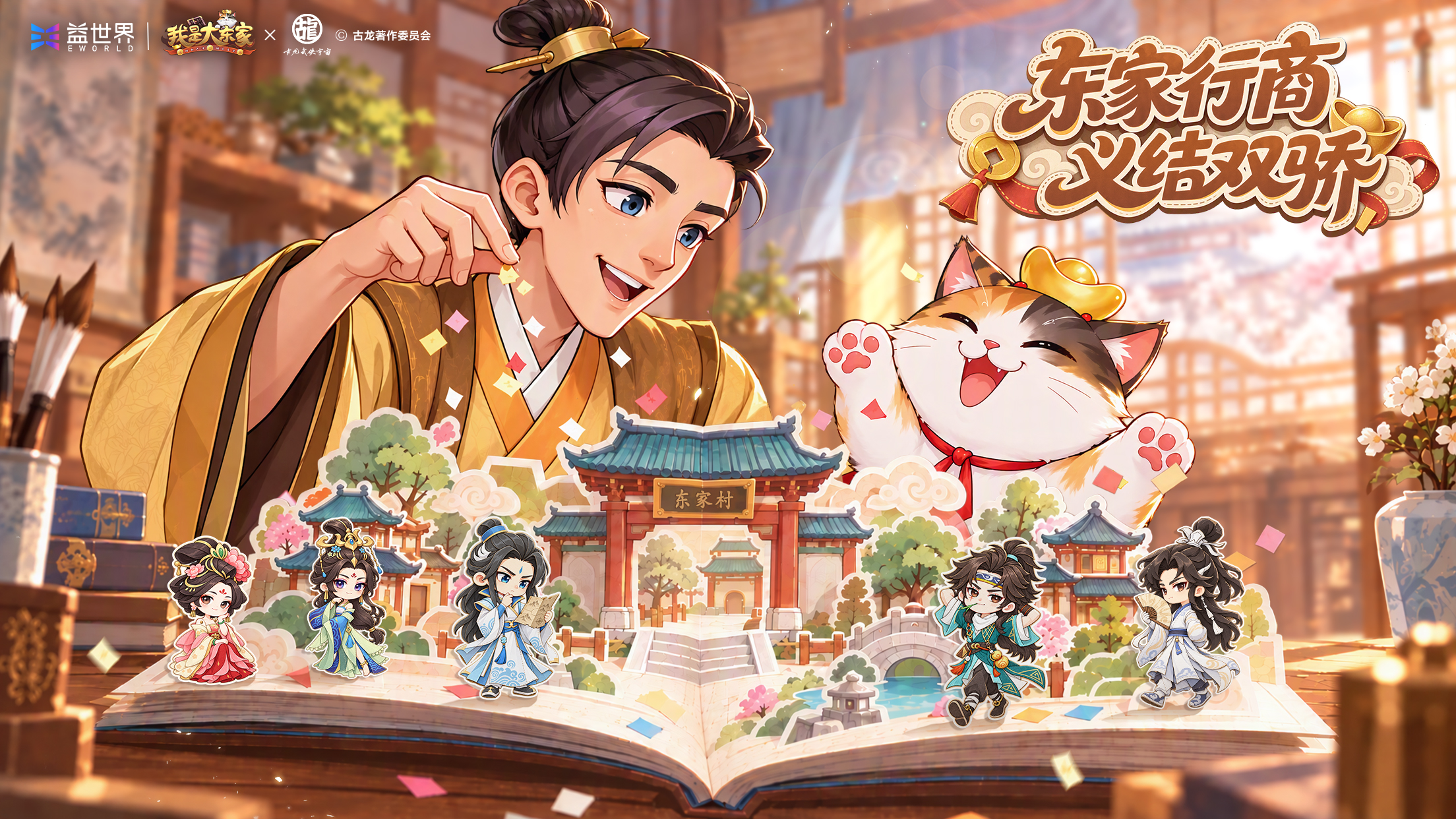 东家们国庆快乐！翻开画册，一起来东家村打卡吧！