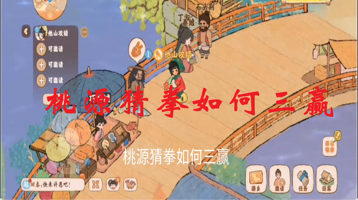 桃源猜拳如何三赢