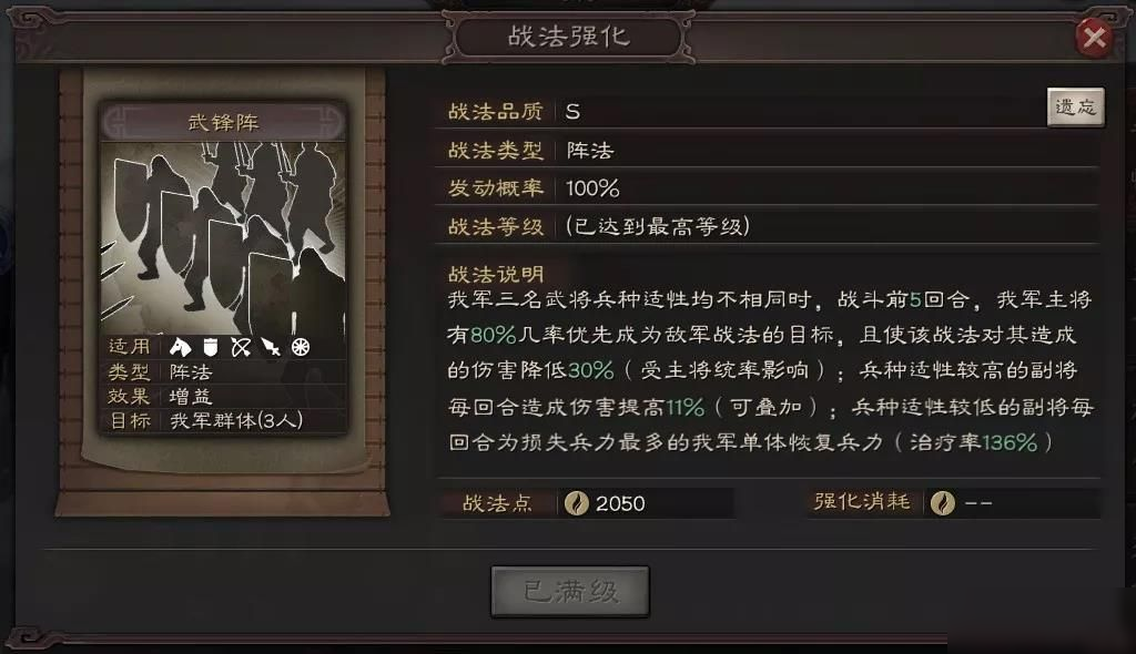 《三国志战略版》慢热型阵法，武锋阵增加伤害