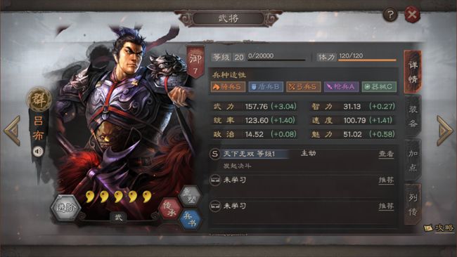 《三国志战略版》三势吕强势控局，郭嘉周泰辅助进攻