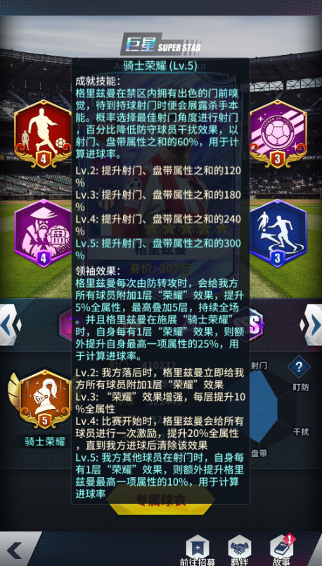 球员预告 | SSS球员格里兹曼即将登场