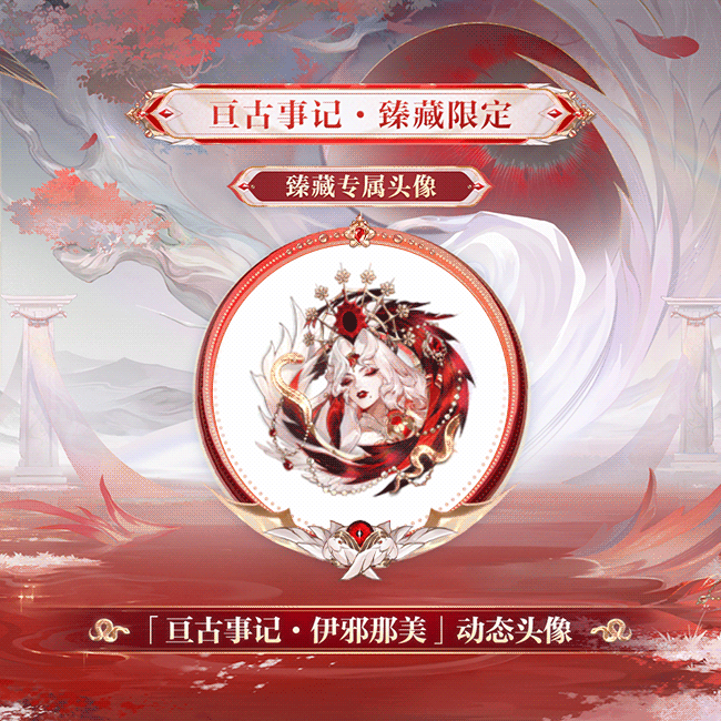 ☆伊邪那美全新典藏皮肤情报☆