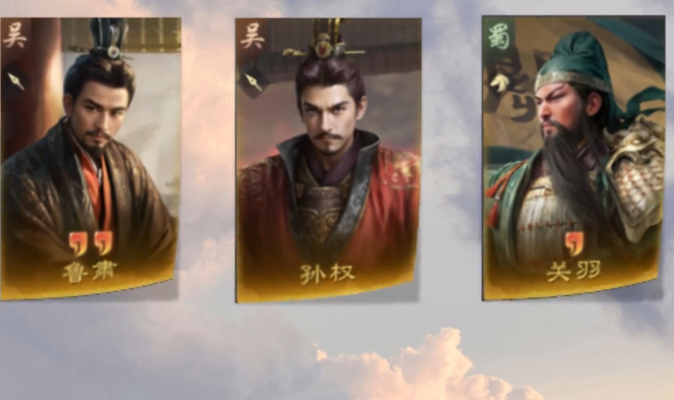 S3司马懿杀手孙鲁关