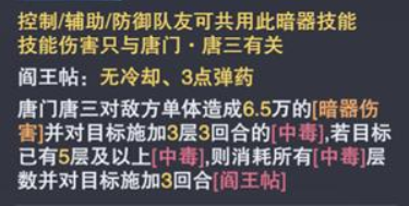 斗罗大陆魂师对决：暗器种类不同，性能作用也不相同