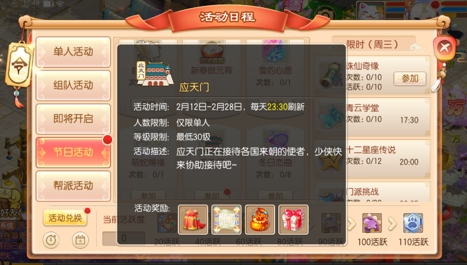 情人节版本新服上线丨参与联动活动、情人节花榜，赢梦幻天马、星空旅人等好礼！