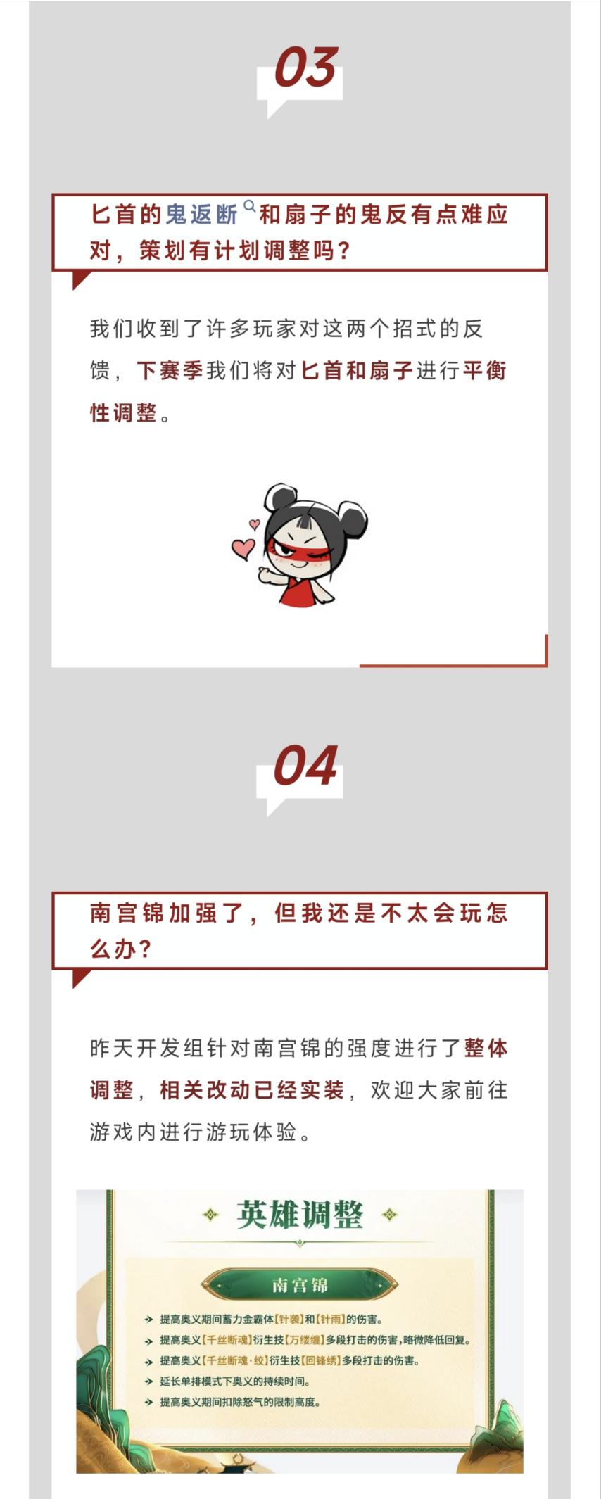 策划 FAQ｜席拉将调整，妖刀姬等英雄加强，扇子与匕首也将平衡！
