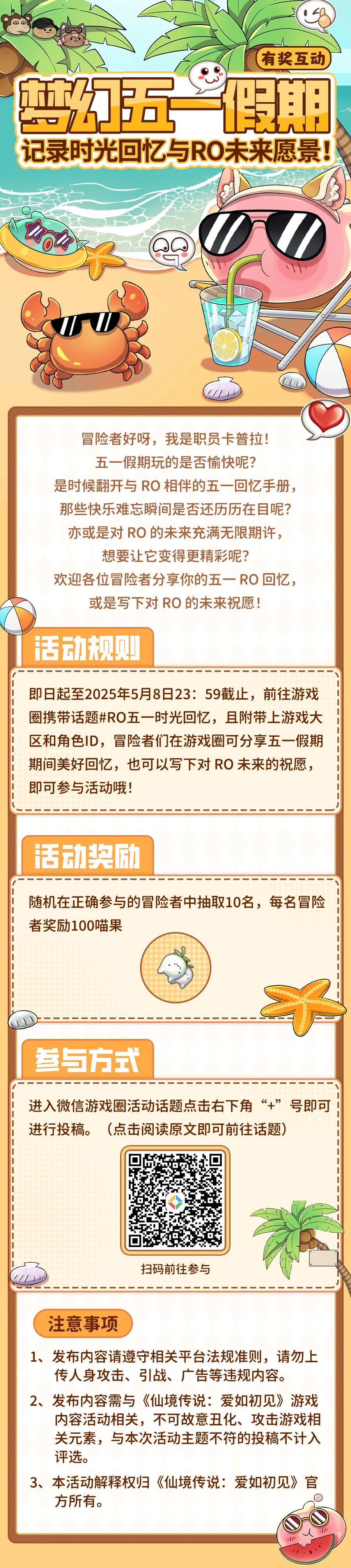 【有奖互动】五一狂欢进行时，晒假期欢乐时刻，赢道具奖励！