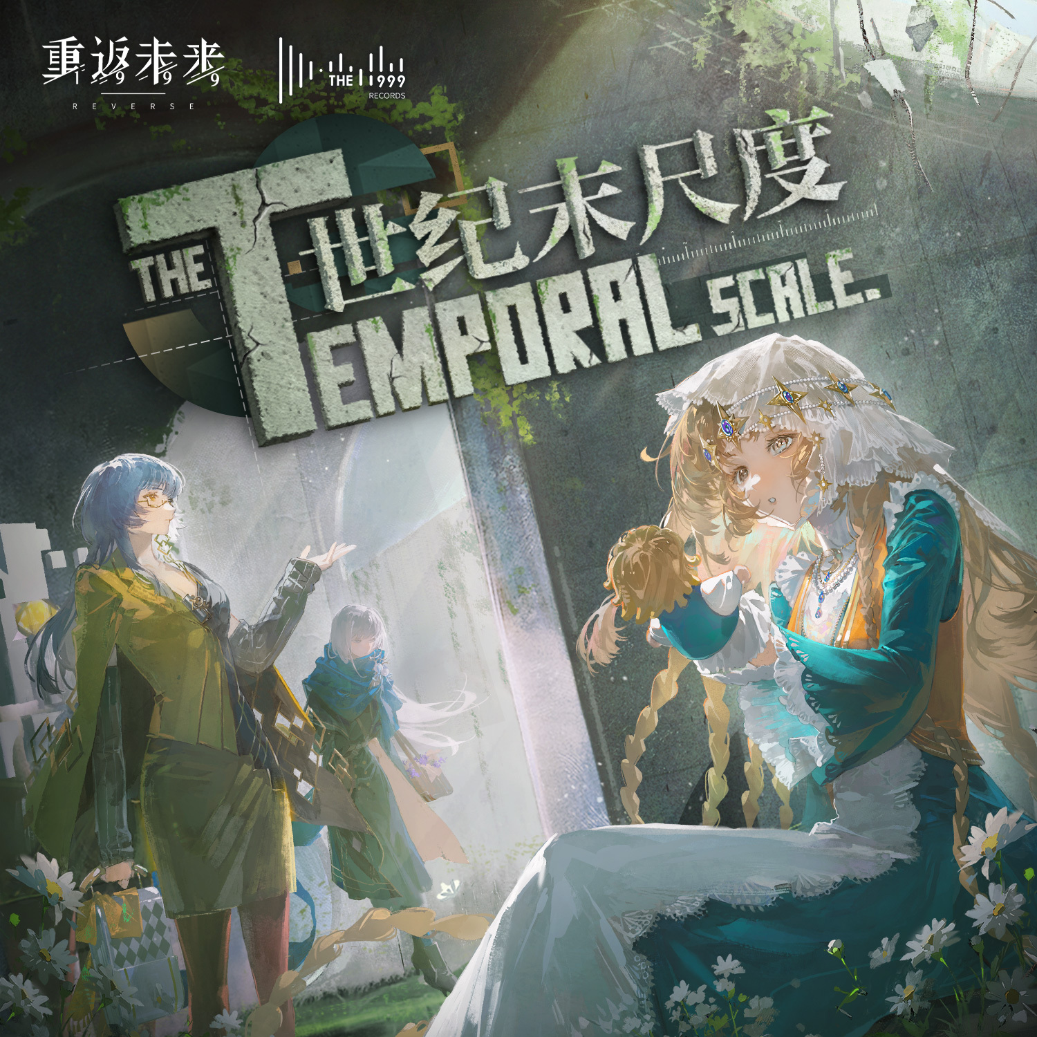 3.8版本主题EP《世纪末尺度 The Temporal Scale》即将上线