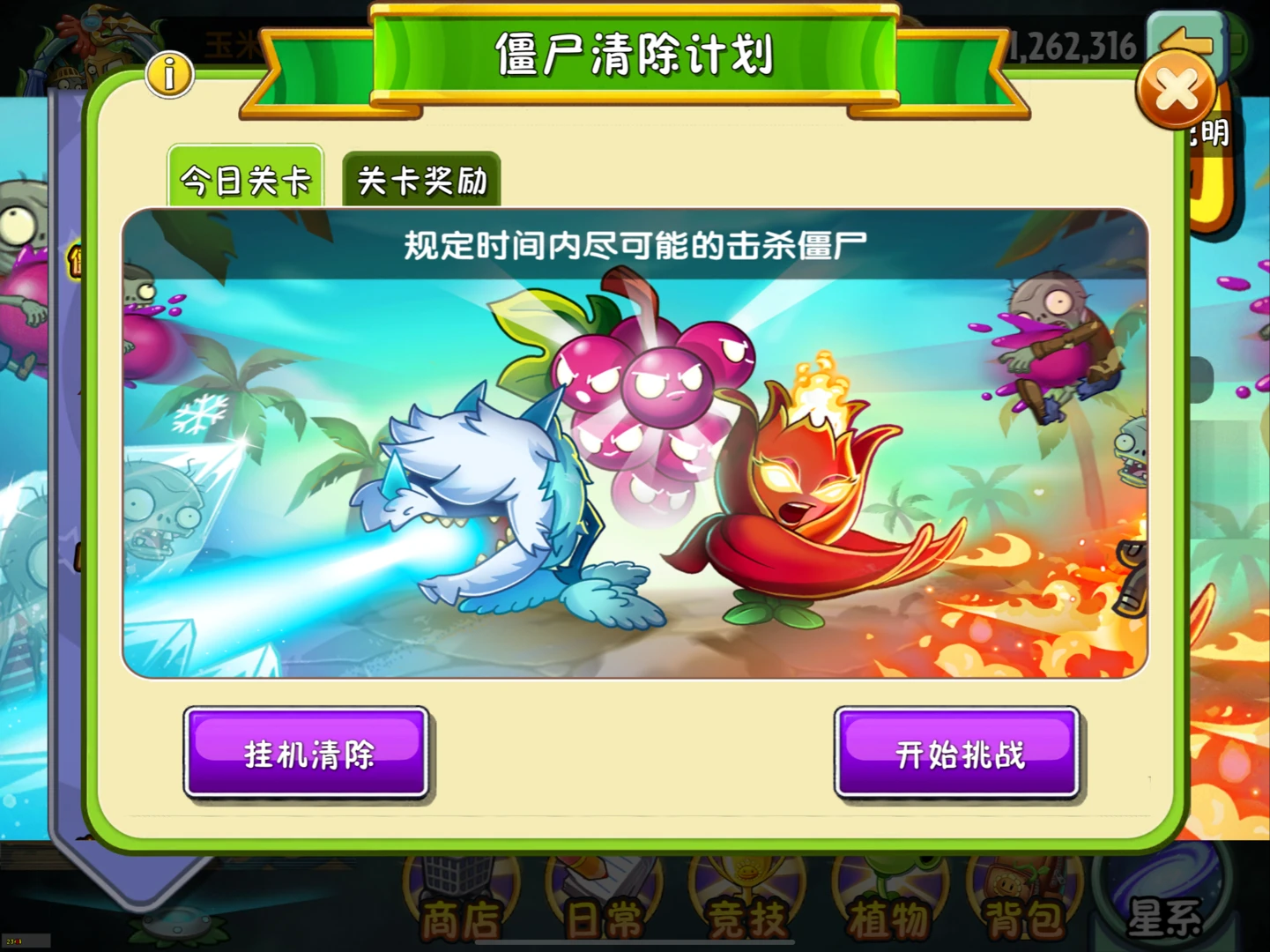 【前瞻】新活动玩法-僵尸清除计划
