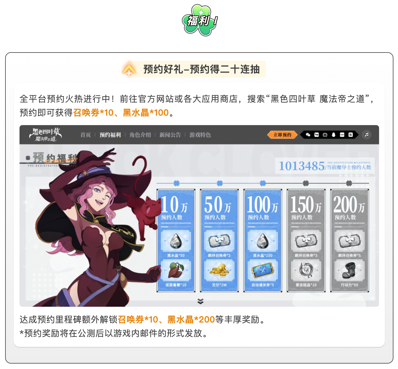 【有奖活动】《黑色四叶草 魔法帝之道》公测定档11月6日！