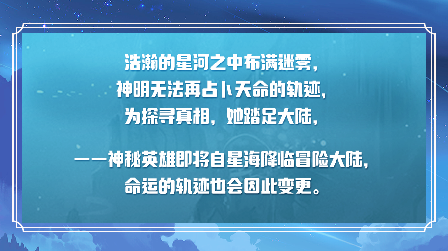 《闪烁之光》返场英雄身份揭晓，更有新英雄独家爆料！
