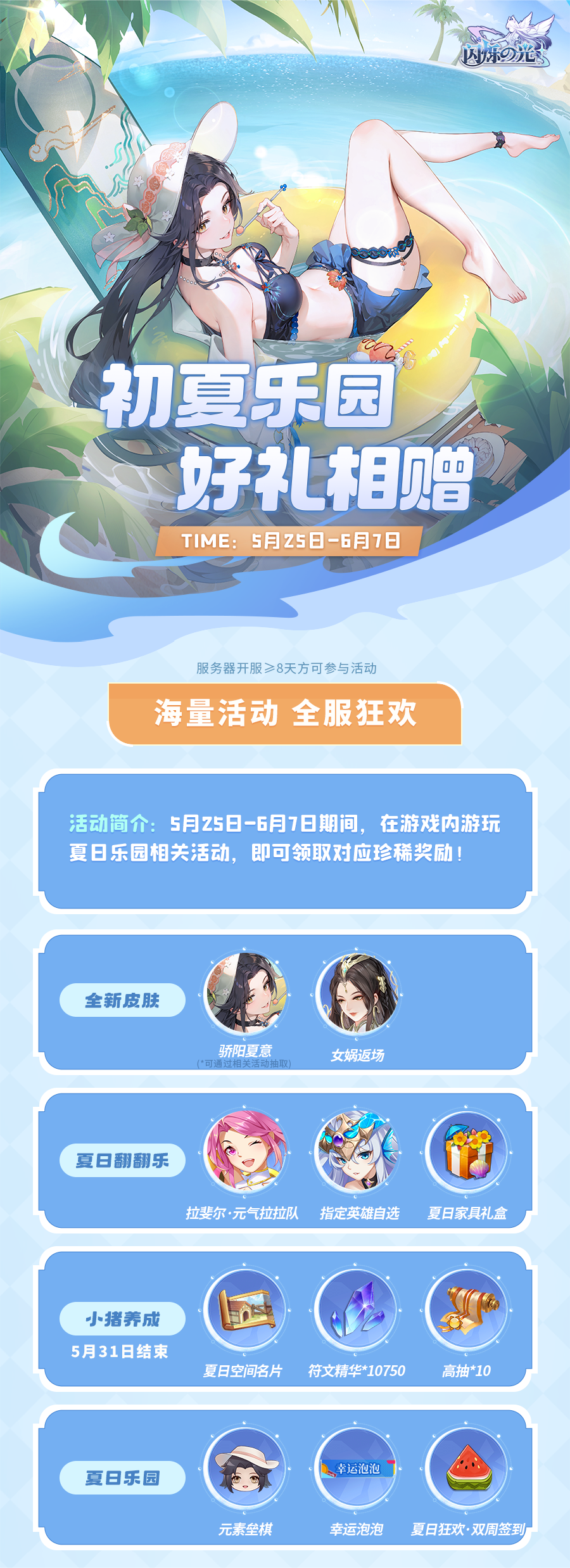 《闪烁之光》白给英雄自选+稀有皮肤？热辣泳装女娲邀你快乐一“夏”！