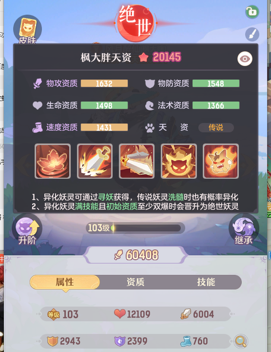 《长安幻想》602法攻项链能称全服第一？五千血剑魂力争脆皮冠军