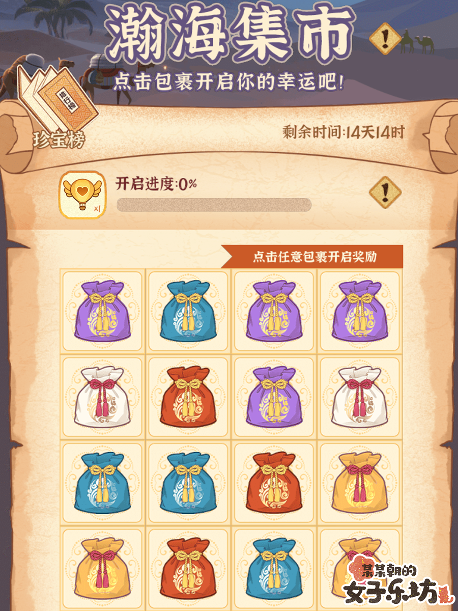【更新公告】5月9日 沙海余晖开启，许愿功能上线！