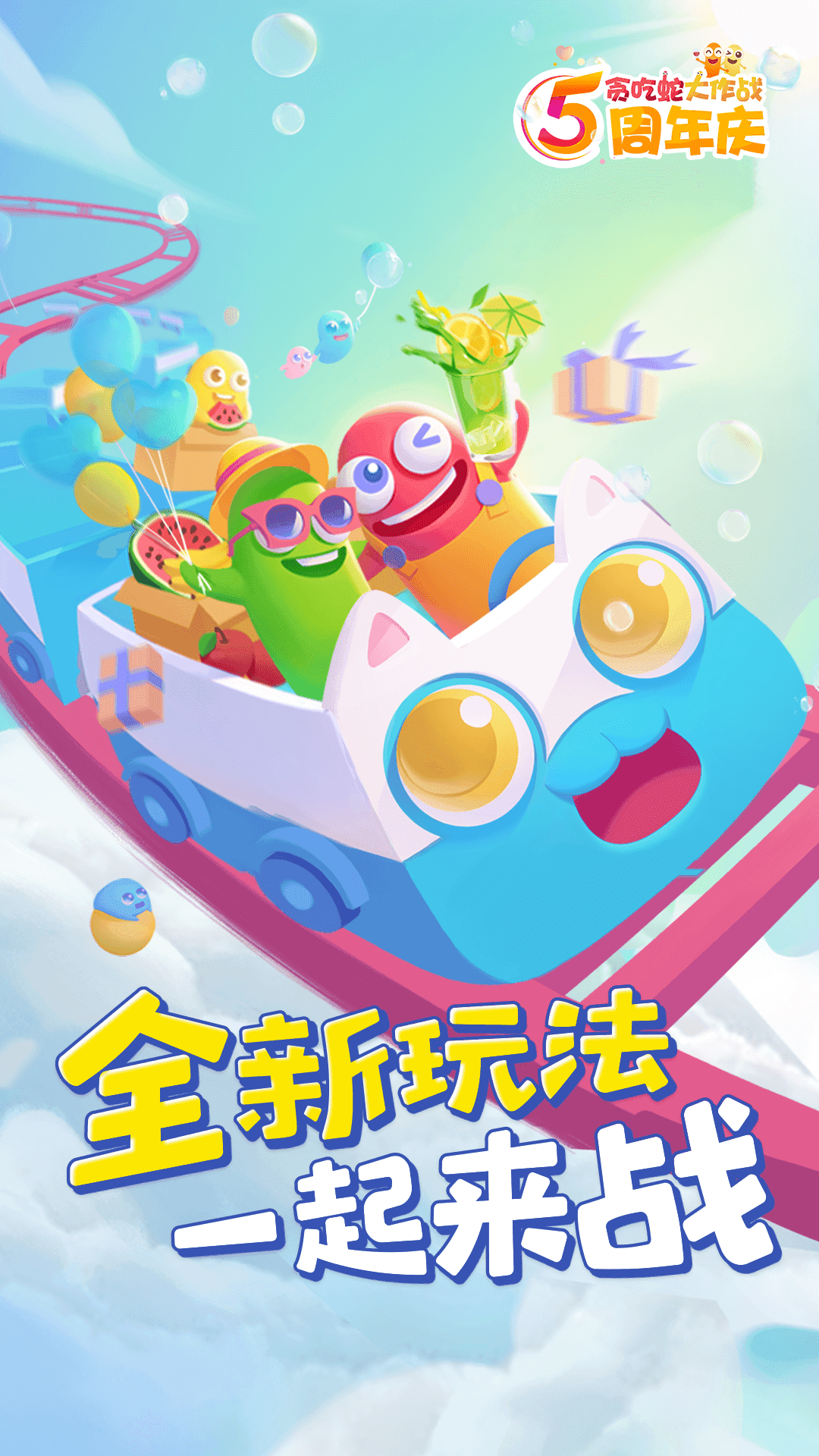 《贪吃蛇大作战》如何在限时模式中大杀四方？险中求胜这个细节要注意！