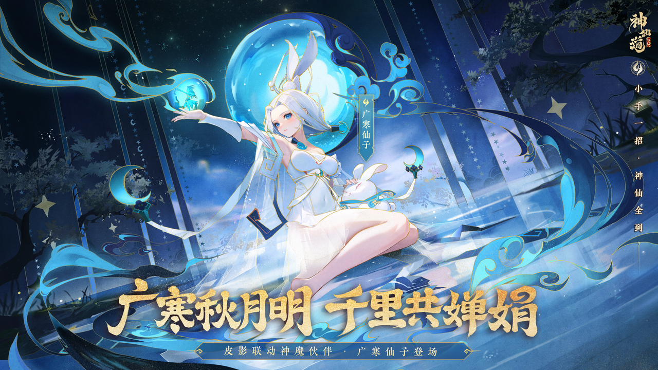 【开奖公示】福利活动丨皮影共创神魔伙伴·广寒仙子登场！答题赢非遗皮影周边 