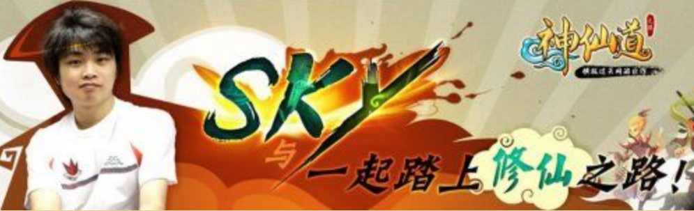 历经十载人皇归，《神仙道3》和SKY共赴十年之约