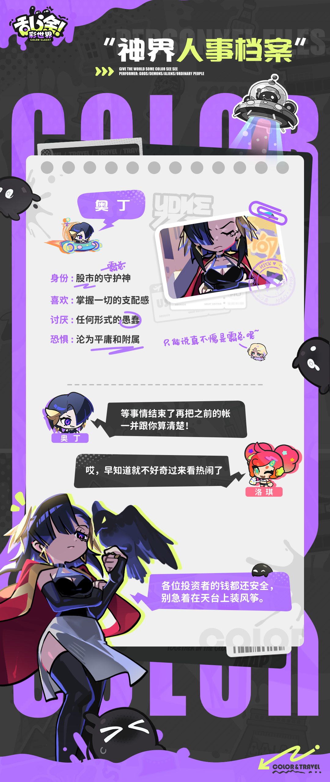 神界人事档案 | 奥丁