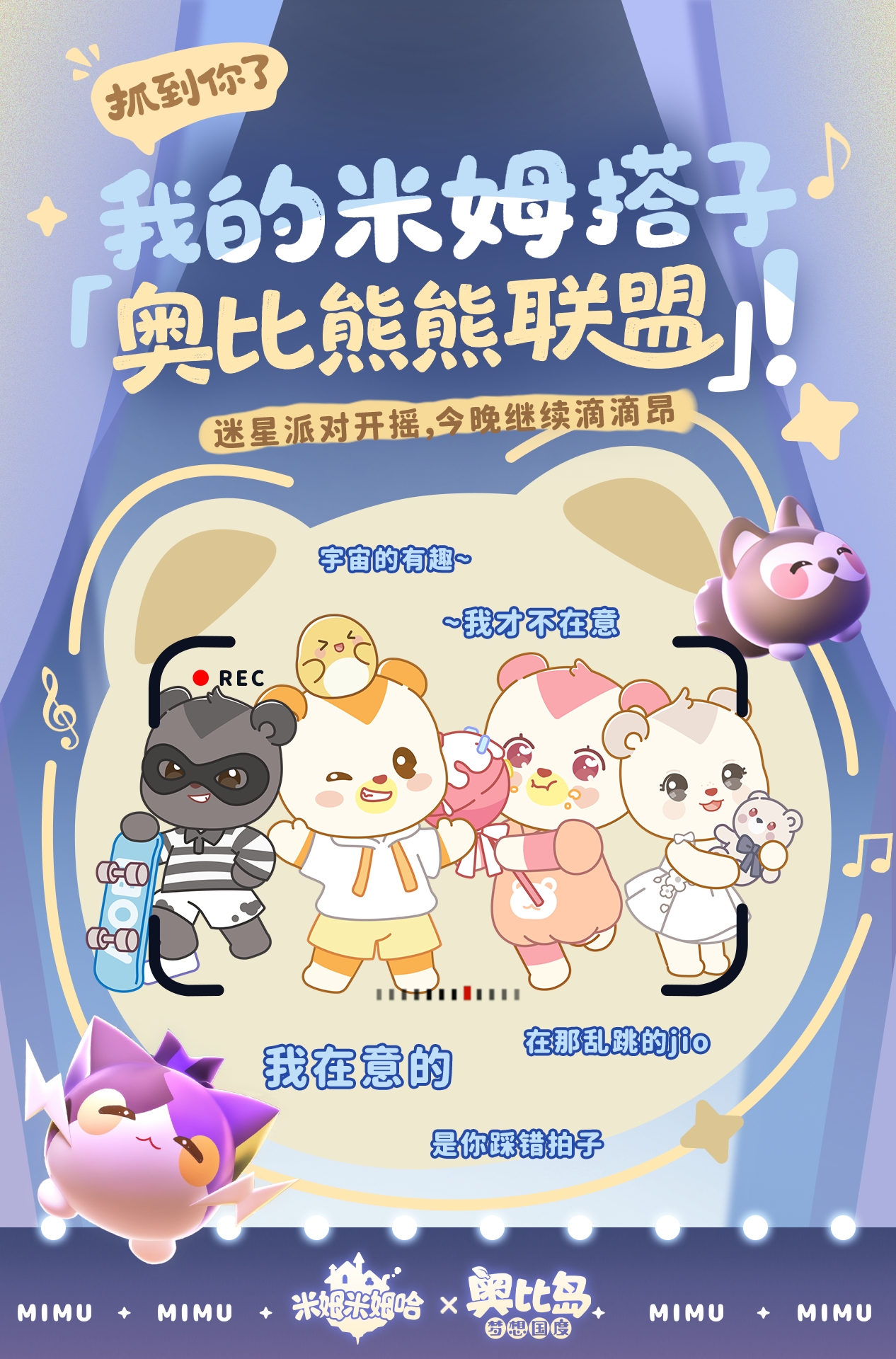抓到你了，我的米姆搭子~
