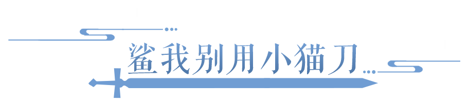 我在倩女里找回了前往喵星的猫