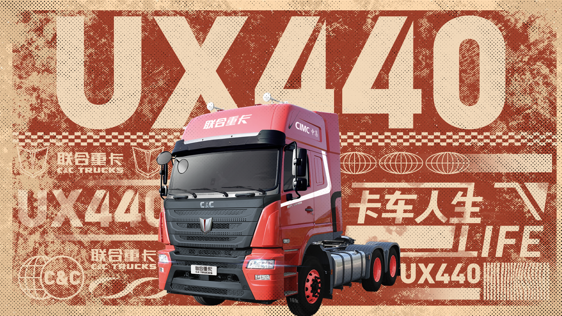 库库来报|《卡车人生》5月10日活动&福利更新
