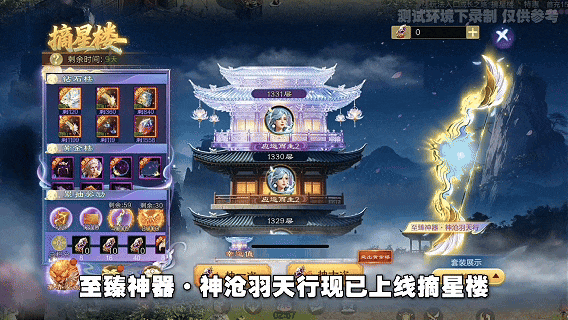 「至臻神器·神沧羽天行」重磅登场，尊享强力技能，绝版特效！