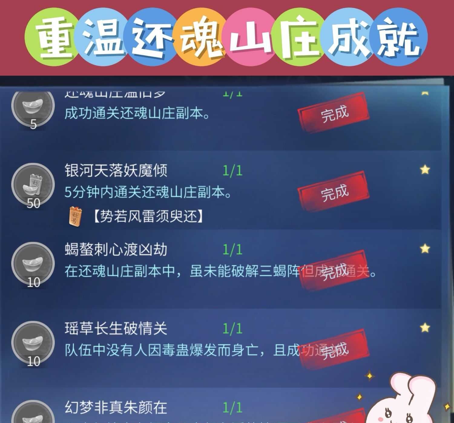 [倩女小课堂]之重温还魂山庄任务