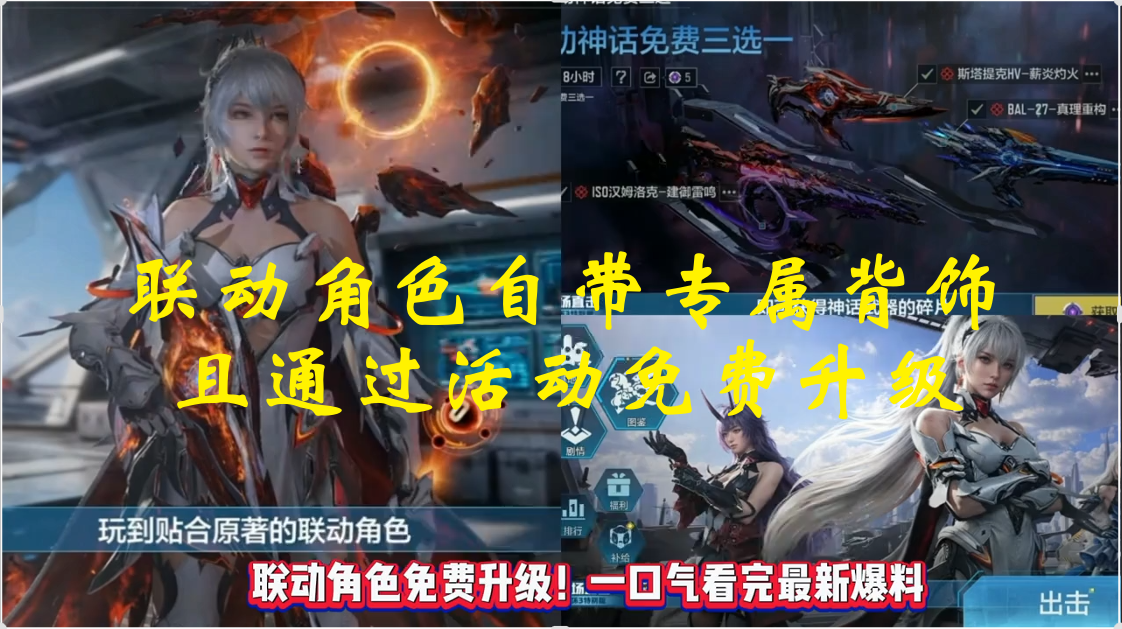 联动角色自带专属背饰，且通过活动免费升级