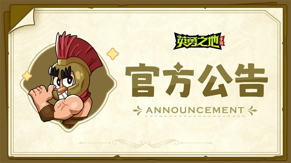 【破晓测试】下载关闭公告
