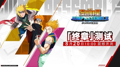 群星集结，跨番乱斗！《漫画群星：大集结》终章测试降临