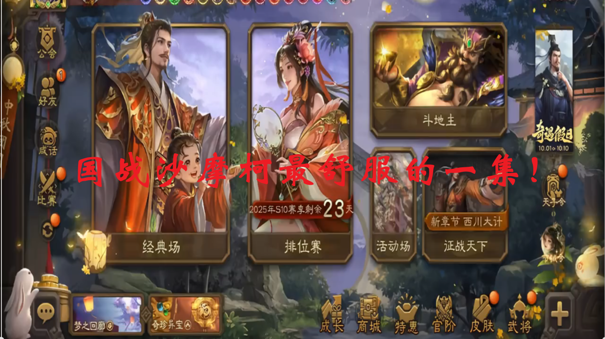国战沙摩柯最舒服的一集！