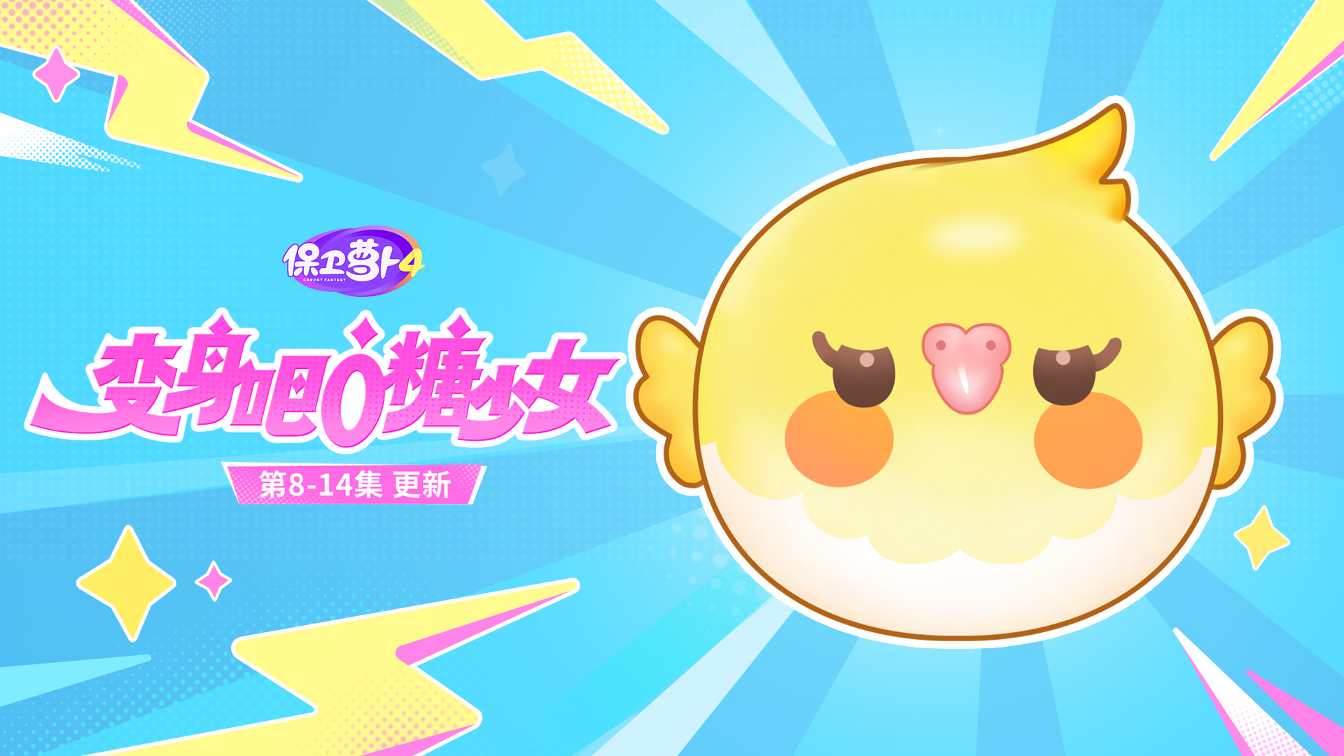 主题更新：呆兔啊，准备被可爱击飞吧！