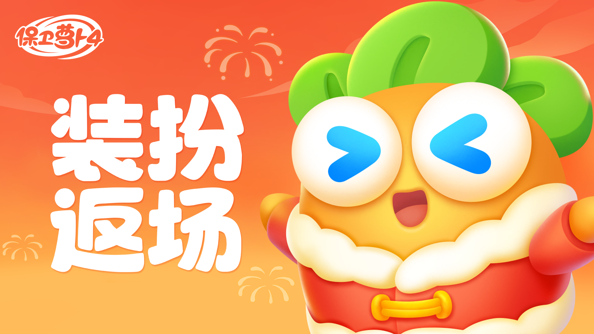 曾经错过的心动，这次不再辜负！「装扮返场」限时开启~