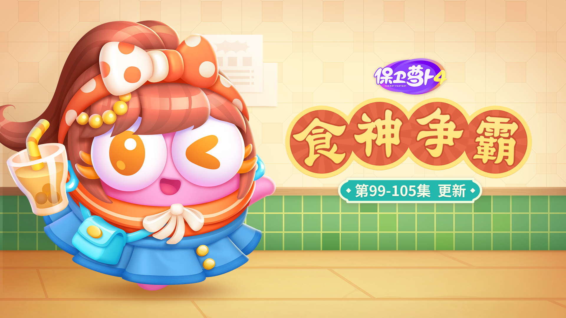 主题更新~点菜时间到！你想要的是哪只美味的呆兔呀？