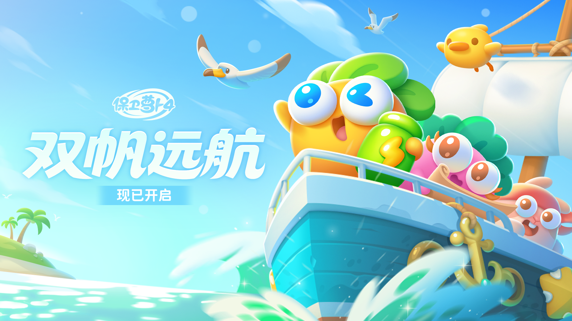 全新常驻模式「双帆远航」现已开启！