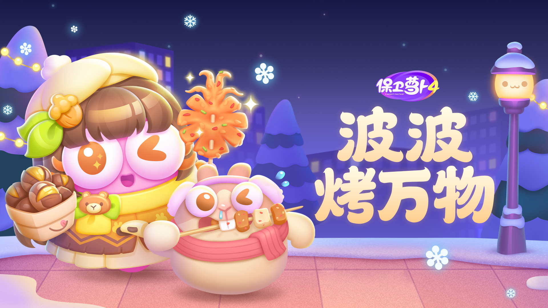 「波波烤万物」即将开火~波师傅喊你来撸串啦！