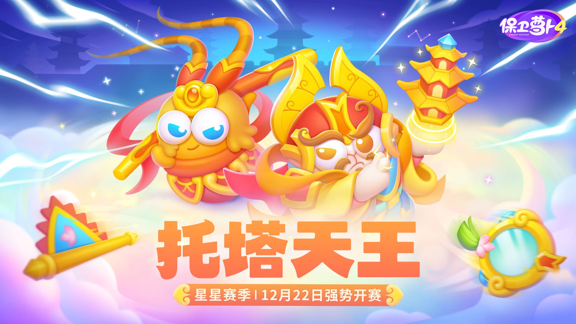 本王，天庭富一代，携重宝前来降服波波大圣！