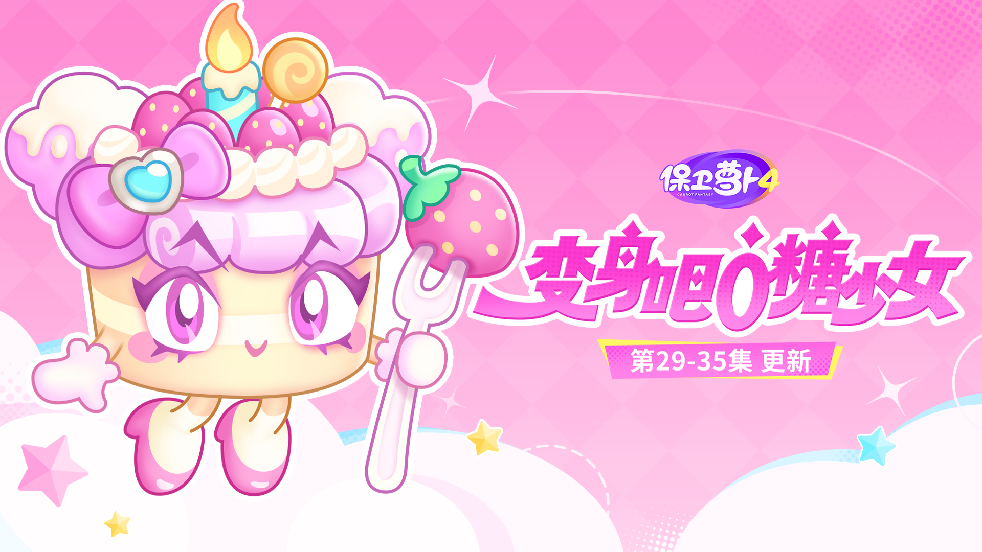 主题更新：只要你愿意，我会让你尝到前所未有的甜蜜！