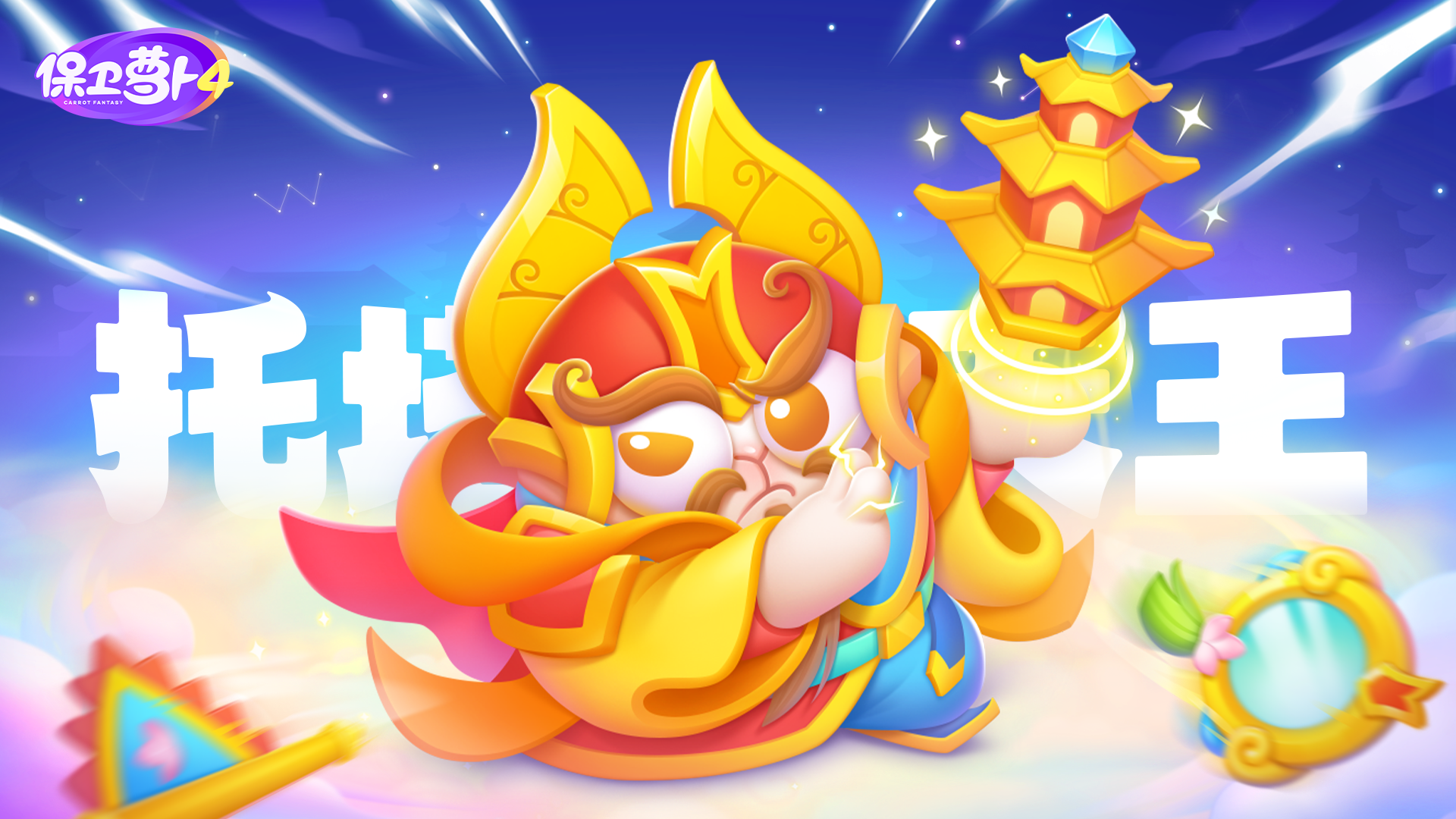 李天王携重宝定乾坤，波大圣挥金棒破九霄！