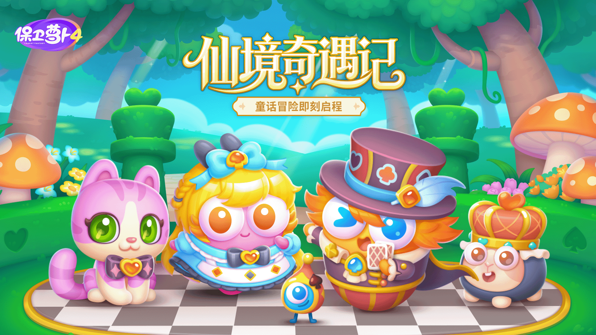 新剧「仙境奇遇记」即将播出，一图解锁精彩内容!