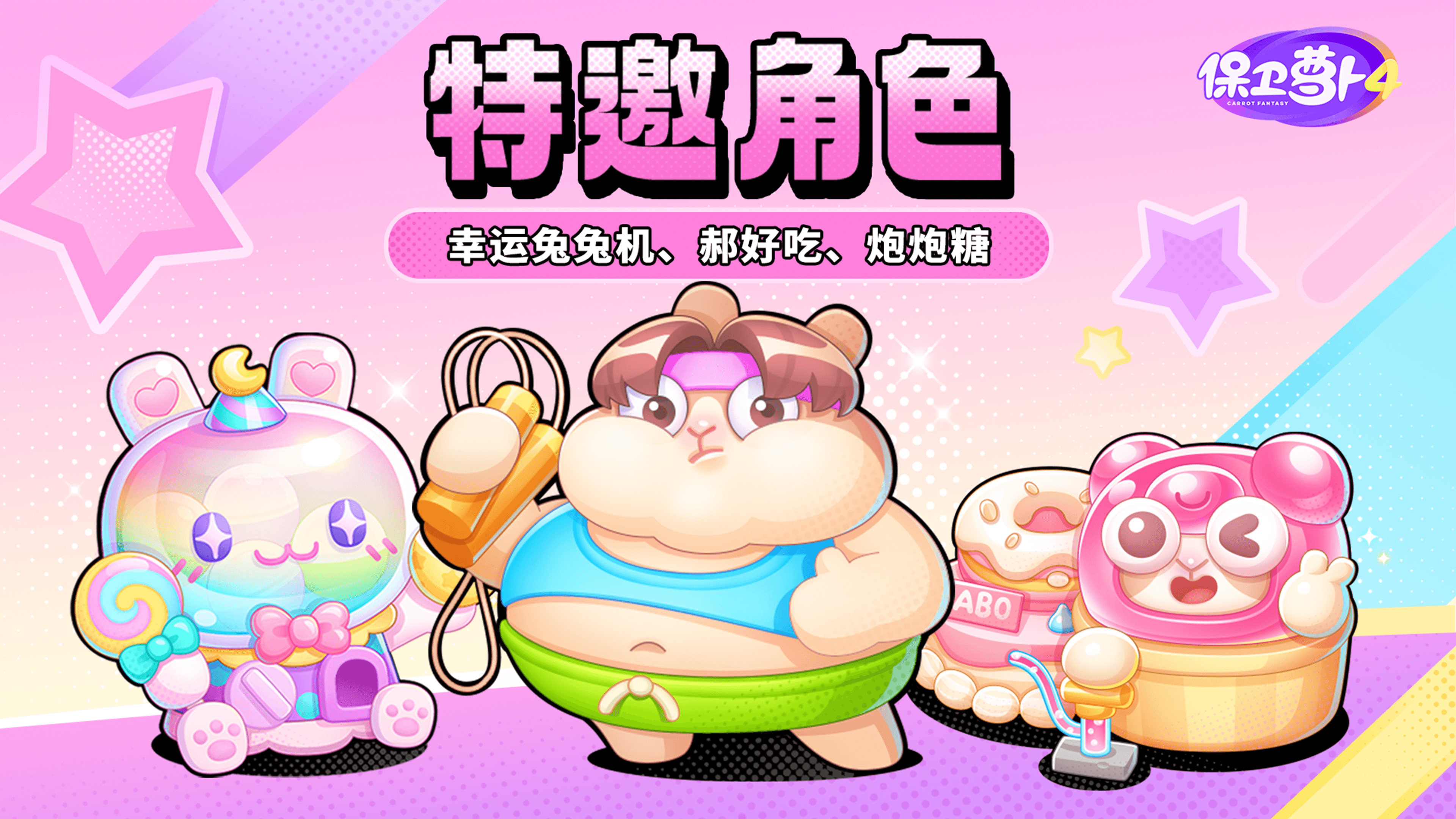 特邀角色邀你开启冒险序章！